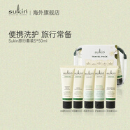 sukin澳洲進(jìn)口 旅行洗護(hù)套裝洗發(fā)水護(hù)發(fā)素沐浴露面霜潔面乳全套5件套 旅行套裝5×50ml