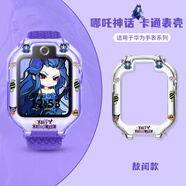 涵眾潤生【哪吒神話】適用華為兒童電話5X手表5XPro表帶5pro保護(hù)殼4X新耀 敖潤保護(hù)殼【配鋼化膜2張】 適用：華為4X/4X新耀款型號