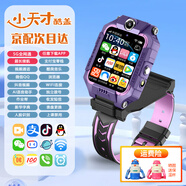 小天才酷蓋【5G微信全功能】全網(wǎng)通智能兒童電話手表可旋轉(zhuǎn)雙攝視頻通話GPS精準(zhǔn)定位防水小學(xué)初高中生 升級(jí)紫【人臉識(shí)別+雙攝視頻+掃碼支付+語(yǔ)音微聊】