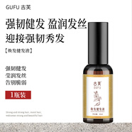 古芙古芙健發(fā)液煥發(fā)養(yǎng)護(hù)頭皮修復(fù)瑩潤發(fā)絲告別脆弱男女通用優(yōu)選 【試用裝】煥發(fā)健發(fā)液1瓶