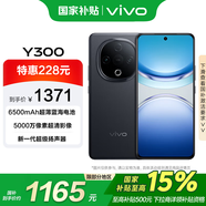 vivo Y300 8GB+256GB 星鉆黑 政府補貼 6500mAh藍海電池 護眼直屏 AI手機【移動補貼】