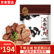 河北保定特產(chǎn)名吃地道徐水漕河驢肉大午興芮徐水五香香辣驢肉 150 150克五香5袋