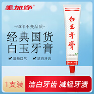 白玉牙膏美加凈清潔口腔薄荷香味清新口氣經(jīng)典國貨老牌牙膏90g