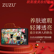 ZUZU官i方軟管男女士素顏霜面膜口紅隔離洗面奶水乳面霜套裝氣墊護膚 光感柔膚氣墊bb霜