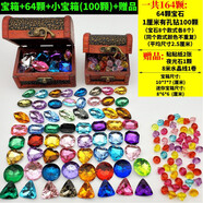 金格羽寶石玩具兒童寶石玩具亞克力鉆石寶藏盒女孩寶箱水晶串珠過(guò)家家 寶箱*2+64顆寶石+贈品