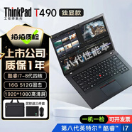 聯(lián)想Thinkpad (獨顯)T480T490T14s 輕薄便攜商務(wù)辦公游戲本 九成新二手筆記本電腦 【獨顯】T490 i7-8 16+500G 95新