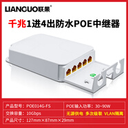 聯(lián)果 標準POE中繼器一分二/一進(jìn)三出 百兆千兆網(wǎng)絡(luò )延長(cháng)器 防水POE供電分支 千兆1進(jìn)4出POE中繼器 支持90W輸入