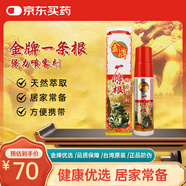 金牌一條根金門一條根強(qiáng)力噴劑跌打損傷活絡(luò)液一條筋臺(tái)灣原裝進(jìn)口120CC