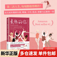 【新華書(shū)店包郵】炙熱的你 身體由我 閃耀的你 關(guān)于了不起的女性身體的一切 女性身體更年期的書(shū) 馬心湖 女性身體女性健康百科書(shū)全書(shū)  呵護(hù)女性健康百科書(shū) 閱讀狂歡節(jié) 炙熱的你 關(guān)于了不起的女性更年期的一