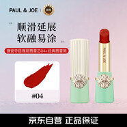 PAUL&JOE搪瓷 奪目瑰麗唇膏芯04 + 經(jīng)典唇膏筒七夕禮物女男