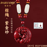 黛洛奇（DAILUOQI）【送證書(shū)】朱砂項鏈【貔貅平安扣】吊墜紫金砂吉祥轉運禮物項鏈 【紫金砂】抱財貔貅