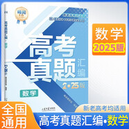 張雪峰 高考真題匯編 數(shù)學(xué) 張雪峰高考真題匯編 高考真題高中總復(fù)習(xí)試卷高考真題分類匯編高考真題分類集訓(xùn)必刷題必刷卷