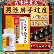 南京同仁堂六味地黃丸補(bǔ)腎強(qiáng)身陽痿早泄壯陽藥 用手過度手滛早泄中藥調(diào)理六位地黃丸男人專用硬的快男科用藥 1盒【300丸濃縮丸 建議多盒服用】