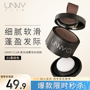 悠宜（unny club）柔光絨霧發(fā)際線粉3.2g01黑棕色（防水防汗遮蓋鬢角修容陰影）