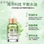 樊文花樊文花fawa 原液1-10號原液1到10號30 任意選擇面部保濕精華液適 八號油美膚白原液