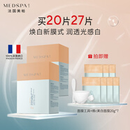 美帕（MEDSPA）維生素C美白面膜祛斑夏季煥白提亮粉膜涂抹式軟膜 生日禮物 20g*20片