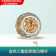 海的美寶日本dds鮭魚精華三重膠原蛋白精華小星星敏感提亮膠囊 金色鎂百款（48粒/盒）