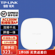 普聯(lián)（TP-LINK）千兆無線AP吸頂式企業(yè)酒店別墅wifi覆蓋  poe供電 TL-AP1206GC-PoE/DC易展版