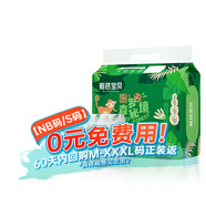 碧芭寶貝叢林物語之森羅秘境嬰兒紙尿褲輕薄干爽尿不濕 【尿褲免費(fèi)送】NB30片（0-5kg）