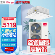 志高 中央空調(diào)風(fēng)管機(jī) 天花機(jī)一拖一 客廳家用嵌入式空調(diào) 隱藏安裝家用臥室 新能效 冷暖 風(fēng)管機(jī) 大5匹 三級(jí)能效 定頻天花 50~70㎡