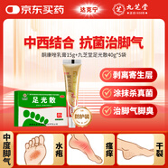 金達(dá)克寧酮康唑乳膏15g+九芝堂足光散40g*5袋腳氣藥止癢脫皮爛腳丫真菌感染根治腳出汗腳臭專用藥腳氣泡腳