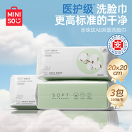 名創(chuàng)優(yōu)品（MINISO）一次性洗臉巾100抽*3包擦臉巾干濕兩用AB雙面潔面巾加大20x20cm
