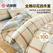 潔麗雅100%純棉四件套新疆棉床上用品床單被套200*230cm1.5/1.8米床