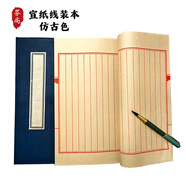芬尚 加厚手工線(xiàn)裝本仿古宣紙印譜家譜古書(shū)空白抄經(jīng)本 軟筆硬筆書(shū)法練習本信箋小行楷紅十行大號40頁(yè)21*32cm