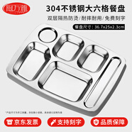 廚萬雅 不銹鋼餐盤學(xué)校食堂飯盤304不銹鋼分格餐盤 0.8厚350g 大六格