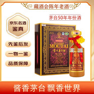 茅臺(tái)（MOUTAI）年份系列   53度【名酒鑒真】 2024年 500mL 1瓶 五十年貴州茅臺(tái)酒