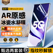 惠舟【冰瓷2片裝】三星手機(jī)水凝膜AR增透抗反射曲面全屏保護(hù)軟膜適用 三星Note20 Ultra AR增透超清款丨2套裝