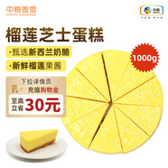 中糧香雪榴蓮芝士蛋糕動(dòng)物奶油生日蛋糕網(wǎng)紅零食送禮下午茶甜點(diǎn) 1000g