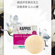 吉百事（Kappus）德國玫瑰百合白玉蘭紫丁香皂125g沐浴潔膚洗臉皂新款 白玉蘭125g*1塊