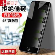 喜日子適用于iphone7/6s/6/8鋼化膜 蘋果6plus/7P/8p防窺膜水凝抗藍(lán)光手機貼膜 防窺防偷看鋼化膜 蘋果6/6s-4.7英寸