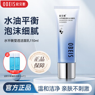歐貝斯（obeis）水平衡瑩透潔面乳 補水清潔毛孔溫和不刺激 110g男女護膚洗面奶 水平衡潔面乳一瓶（小樣隨機送）