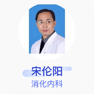 宋倫陽(yáng) 消化內(nèi)科 主任醫(yī)師 西安醫(yī)學(xué)院第二附屬醫(yī)院