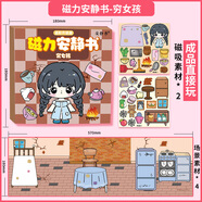 迪兔可富女孩窮女孩安靜書(shū)磁吸 公主換裝diy磁力粘貼創(chuàng  )意玩具生日禮物 【磁力款1本】窮女孩安靜書(shū)