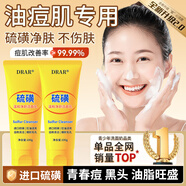 DRAR硫磺洗面奶溫和凈顏潔面乳深層祛清潔控油螨蟲(chóng)痘黑頭縮毛孔男女士 2瓶裝100g【全場(chǎng)商品贈起泡網(wǎng)】