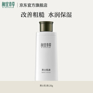 相宜本草男士乳液清爽保濕乳液男士護膚品清爽補水保濕 120g1瓶