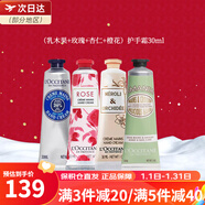 歐舒丹乳木果櫻花玫瑰護手霜秋冬護膚婚禮伴手禮套裝 生日禮物 乳木果玫瑰杏仁橙花