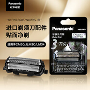 松下（Panasonic）3刀頭電動(dòng)剃須刀配件外刀網(wǎng) 適用型號(hào)小方盒/小錘子2.0/小錘子3.0/青春錘/ST3Q/ERT3/WSL7D等