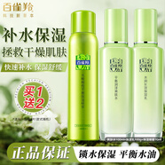 百雀羚（PECHOIN）套裝女草本驚喜禮盒全套水乳霜補水保濕舒緩媽媽面部護膚品全套 噴霧70g+保濕乳100g+爽膚水100ml