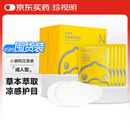 珍視明護眼貼小黃鴨花青素成人型舒緩眼部中老年男女通用冷敷眼膜45對