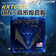 雷神新款LOKI雷神銳龍1 3 5pro乒乓球膠皮球彩色反膠 銳龍5 MAX紅色+2膜1邊膠水