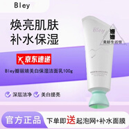 瓣麗婧 BLEY【官網(wǎng)直售】洗面奶凈澈肌膚提亮膚色美白祛斑補(bǔ)水保濕煥亮膚色女 【美白祛斑】瓣麗婧bley洗面奶一 100g