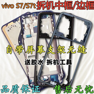 T適用vivo s7拆機中框前框前殼屏框s7t支架邊框中殼手機外殼a面 S7/S7t爵士黑中框 帶天線