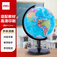 得力（deli）14.2cm學(xué)生辦公地球儀 教學(xué)研究擺件 教師禮物生日禮品 LG742
