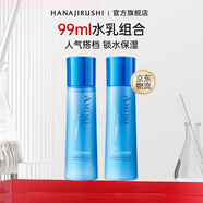 花印水漾潤顏補水化妝護膚品原裝進(jìn)口 線(xiàn)下同款清倉禮物 99m化妝水+99ml乳液