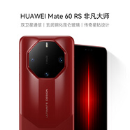 華為（HUAWEI）旗艦手機 Mate 60 RS 非凡大師 16GB+1TB 瑞紅  ULTIMATE DESIGN 玄武鋼化昆侖玻璃