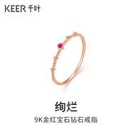 千葉9K金鉆石紅寶石戒指 魅力閃耀優(yōu)雅大氣手飾禮物 9K金鉆石紅寶石戒指/金重約0.33g 12號